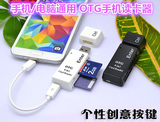热卖 智能安卓平板手机OTG读卡器USB创意个性按键SD TF通用多功能