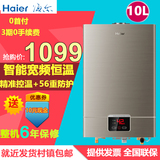 Haier/海尔 JSQ20-UT(12T)/10升燃气热水器洗澡淋浴/恒温节能包邮