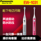 松下 电动牙刷 EW1031 声波电动牙刷成人震动 充电式自动牙刷