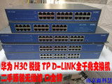 华为H3C S1224 锐捷D-LINK TP24口全千兆交换机原装拆机 稳定好用