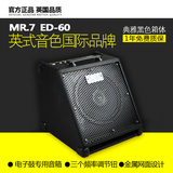 Mr.7 ED-60正品电子鼓专用音箱 电鼓音箱 架子鼓音箱 爵士鼓音箱