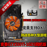索泰GTX550TI 网吧版 1G DDR5二手游戏显卡 秒GTS450 GTX560 650