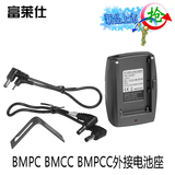富莱仕 BMPC BMCC BMPCC外接电池座 7.2V-12V 移动电源长时间供电