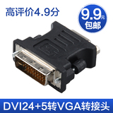 dvi转vga 转接头  DVI转VGA转换头dvi to vga 公对母电脑接显示器
