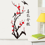 梅花树枝春节中国风喜鹊登枝墙贴纸客厅沙发墙面玻璃门窗贴画装饰