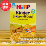 德国HIPP 喜宝7种谷物有机麦片 宝宝营养早餐 婴儿辅食12个月200g