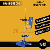 上海标本标模数显电动机械搅拌机实验室搅拌器JB90-D/200-D/300-D