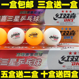 正品红双喜三星乒乓球 3星乒乓球40mm黄/白 训练比赛用球今日促销