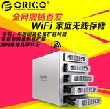 特价orico 3559U3RF五盘位wifi无线网络存储柜 3.5寸usb3.0硬盘盒