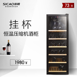 Sicao/新朝 JC-200A压缩机红酒柜恒温酒柜家用茶叶柜冷藏柜冰吧