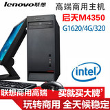 联想台式电脑主机 启天M4350/i5 3470/4G/500G/商用高端品牌办公