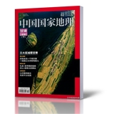 中国国家地理 杂志 2016年2月 甘肃专辑下