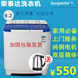 荣事达7.8/9.2kg半自动洗衣机双桶双缸大容量家用商用12.8公斤