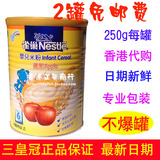 2罐包邮 香港版雀巢婴儿米粉米糊苹果味250克6个月以上超市购