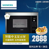 SIEMENS/西门子HF15G564W 嵌入式微波炉带烧烤侧开门家用不锈钢