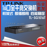 TP-LINK TL-SG1016T 16口全千兆交换机16口千兆交换机1000M交换机