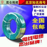 原厂北京朝阳昆仑电线 电缆2.5平方单芯线阻燃95米铜线家装包检测