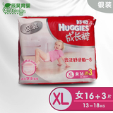 好奇标准型成长裤XL16+3女婴儿拉拉裤银装小内裤 2包起全国包邮