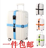 创意拉杆箱旅行箱行李箱捆箱带箱子捆绑带十字拉杆箱捆绑安全带