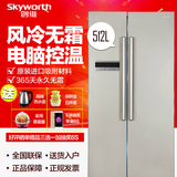 Skyworth/创维 BCD-512WY 对开门电冰箱无霜冷冻电脑控温家用双门