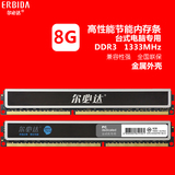 尔必达DDR3 1333 8G单条 三代全兼容台式机双面内存条 双通1600