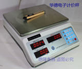 上海华德电子秤30kg/10g电子计价秤厨房秤3kg/1g电子秤