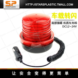 STARSPLASTIC LED强磁车载警示灯 高亮吸顶交通安全警示灯