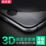 机乐堂iphone6钢化玻璃膜苹果6s手机膜3D曲面全屏全覆盖贴膜4.7寸