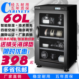 正品包邮 爱科莱60L 电子防潮箱 单反相机摄影器材干燥箱大号