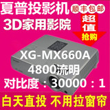 夏普投影机XG-MX660A/MH560A/MX460/FX900A/FX880A投影仪便携户外