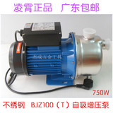 广东包邮凌霄水泵BJZ100  750W不锈钢射流式自吸泵 抽水泵 增压泵