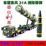 凯迪威军事合金东风DF-31A洲际导弹发射车武器运输卡车玩具车模型