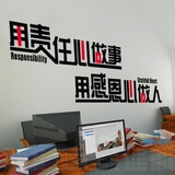 用责任心做事公司企业办公室文化励志标语墙贴纸 文字墙壁贴画