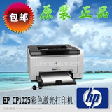 惠普/HP1025打印机 彩色激光打印机 HP1025NW打印机
