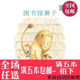 图书馆的狮子 早教书启蒙书认知书平装绘本故事图画儿童书