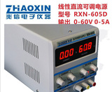 兆信RXN-605D直流稳压电源 60V/5A线性电源0~60V 0~5A可调
