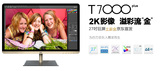 HKC T7000pro 27寸电脑显示器 2K高分辨率 广视角 IPS液 送礼品