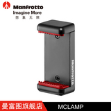 曼富图MCLAMP 多用途通用智能手机夹 自拍杆/三脚架固定支架