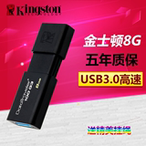 金士顿U盘 8gu盘 高速USB3.0 DT100 G3 优盘8g包邮