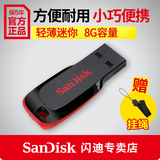 SanDisk闪迪酷刃U盘CZ50酷刃8G轻薄U盘8G迷你U盘创意U盘正品高速