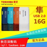 东芝16G U盘 隼系列16g 个性创意16g高速防水U盘优盘USB2.0 正品
