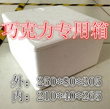 上海泡沫箱 巧克力专用箱  批发价 服务热线：18270190417