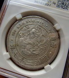 H55 美品 评级币 日本 一元 龙银元 保真古钱币铜钱铜币 古币收藏