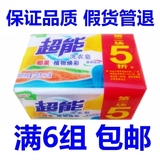 超市正品超能洗衣皂椰果增白肥皂每块226克*2块 六组包邮.