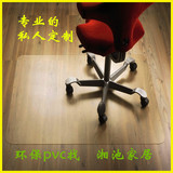 木地板地毯透明保护垫防水防滑耐磨塑料垫电脑椅转椅PVC地垫定做