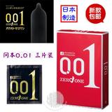 日本冈本001安全套0.01mm超薄避孕套0.01三只装超相模002幸福0.02