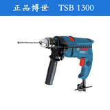 正品博世TSB1300冲击钻多功能电钻手电钻套装家用电锤 电动工具