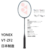 YONEX VTZF2 VT-ZF2代 羽毛球拍 VTZFⅡ SP/TW正品