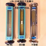 天湖LZB-25玻璃转子流量计 液体气体水浮子 防腐不锈钢流量计DN25