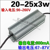 20-25x3w 大功率LED灯珠220V恒流源驱动电源铝壳IP65防水20-25*3W